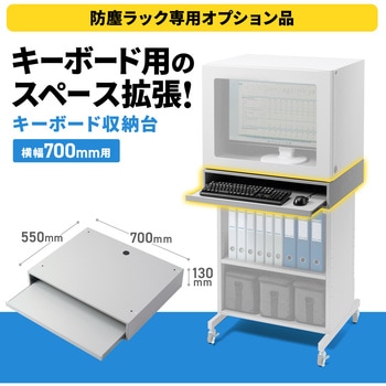 キーボード収納台 サンワサプライ