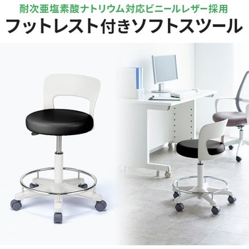 スツール サンワサプライ