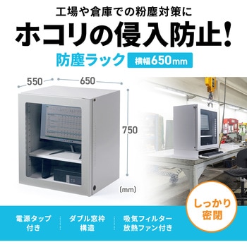 防塵ラック サンワサプライ