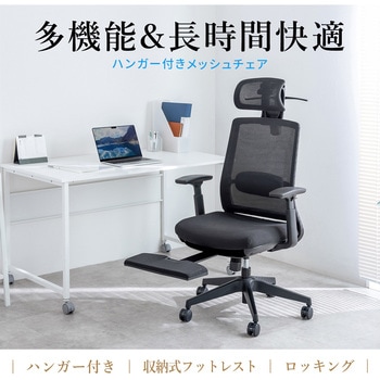 チェア メッシュタイプ ハンガー付き サンワサプライ