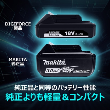 DIGIFORCE 18V/3.0Ah 互換バッテリー (マキタ対応 互換品) デジフォース