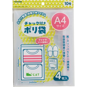 チャック付きポリ袋 トルネ
