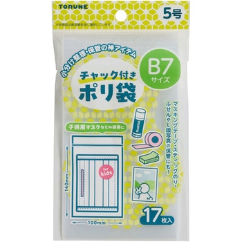 チャック付きポリ袋 トルネ
