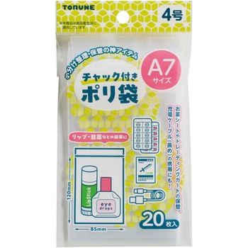 チャック付きポリ袋 トルネ