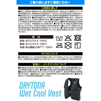 DI015ウェットクールベスト DAYTONA(デイトナ)