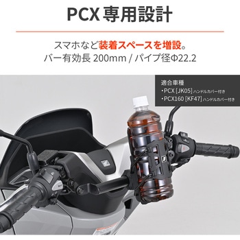 マルチマウントバーFE/PCX125(25) DAYTONA(デイトナ)