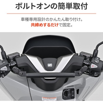 マルチマウントバーFE/PCX125(25) DAYTONA(デイトナ)