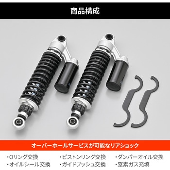 アジャスタブルリアショック CB400SF DAYTONA(デイトナ)