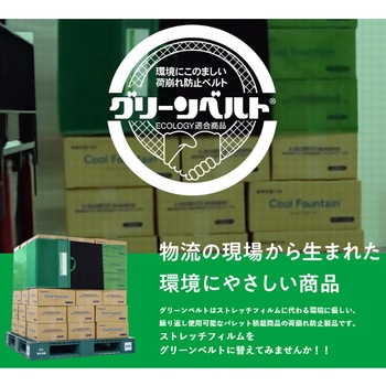 グリーンベルト アイクライス