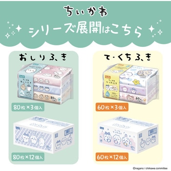 ちいかわ おしりふき80枚×3個 LEC(レック)