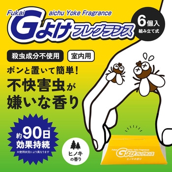 Gよけフレグランス アイメディア
