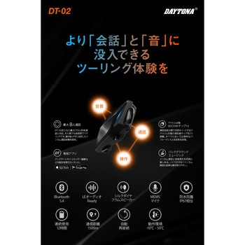 DT-02インカム ワイヤーマイクユニット DAYTONA(デイトナ)