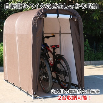 サイクルハウス 2台用/3台用 自転車ガレージ SIS