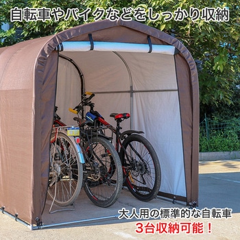 サイクルハウス 2台用/3台用 自転車ガレージ SIS