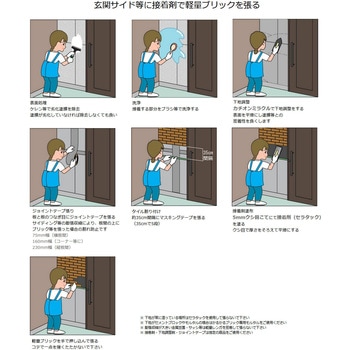 カルセラ 超軽量レンガタイル 玉川窯業