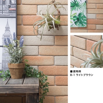 カルセラ 超軽量レンガタイル 玉川窯業