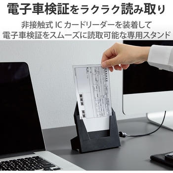 IC カードリーダー 用 スタンド MR-ICA001BK対応 電子車検証用スタンド エレコム