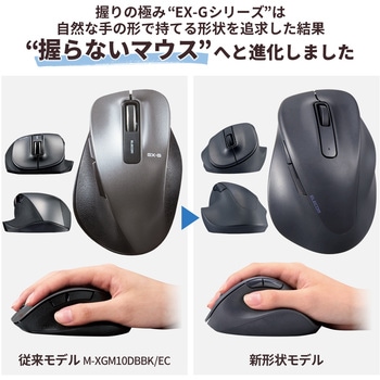 ワイヤレスマウス 無線 2.4GHz USB 静音 5ボタン 右手専用 抗菌 XLサイズ EX-G エレコム