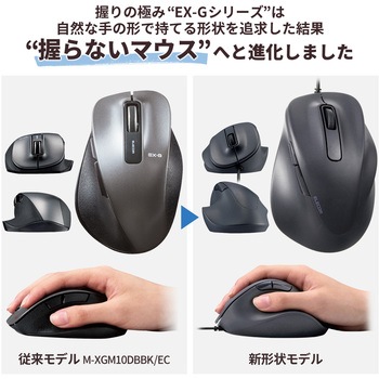 マウス 有線 静音 5ボタン 右手専用 抗菌 XLサイズ EX-G エレコム