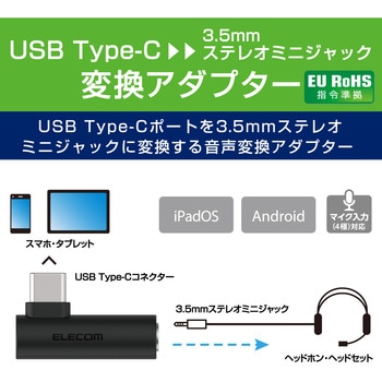 タイプC イヤホン 変換アダプタ (TypeC to イヤホンジャック) DAC搭載 3.5mm 4極 3極 エレコム