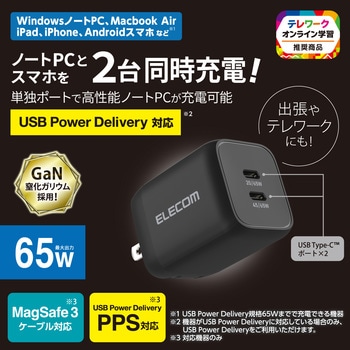 ノートパソコン 充電器 PD65W PPS対応 Type-C×2 折りたたみプラグ 小型 軽量 エレコム