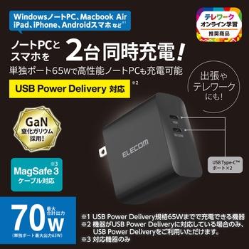 ノートパソコン 充電器 PD65W Type-C×2 小型 軽量 エレコム