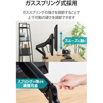 モニターアーム デュアル 2画面 ガススプリング式 【17～32インチ 耐荷重約2～9kg×2 エレコム