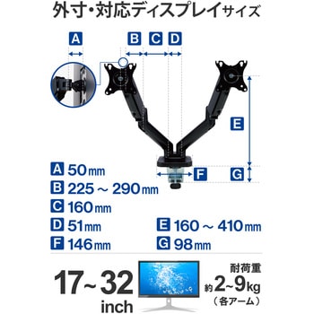 モニターアーム デュアル 2画面 ガススプリング式 【17～32インチ 耐荷重約2～9kg×2 エレコム