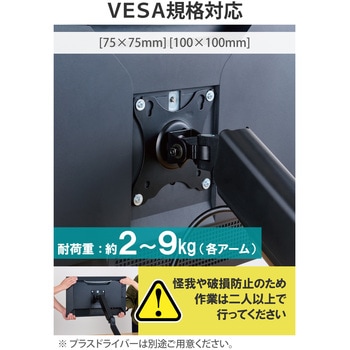 モニターアーム デュアル 2画面 ガススプリング式 【17～32インチ 耐荷重約2～9kg×2 エレコム