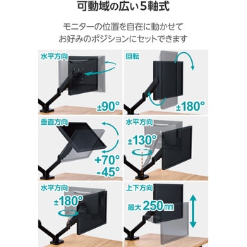 モニターアーム デュアル 2画面 ガススプリング式 【17～32インチ 耐荷重約2～9kg×2 エレコム