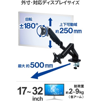 モニターアーム デュアル 2画面 ガススプリング式 【17～32インチ 耐荷重約2～9kg×2 エレコム