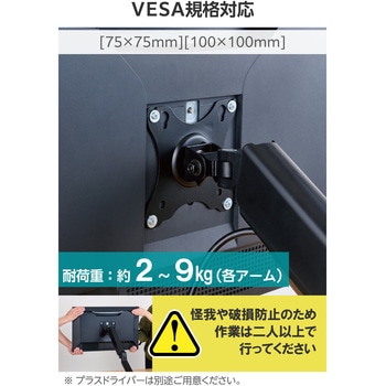 モニターアーム デュアル 2画面 ガススプリング式 【17～32インチ 耐荷重約2～9kg×2 エレコム