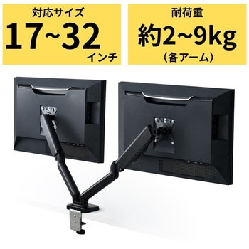モニターアーム 17~32インチ 約2kg~約9kg(×2) デュアル ガス式 エレコム