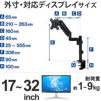 モニターアーム ショート シングル 1画面 支柱付 ガススプリング式 17～32インチ 耐荷重約1～9kg エレコム