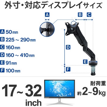 モニターアーム ショート シングル 1画面 ガススプリング式 17～32インチ 耐荷重約2～9kg エレコム