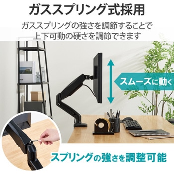 モニターアーム ショート シングル 1画面 ガススプリング式 17～32インチ 耐荷重約2～9kg - エレコム