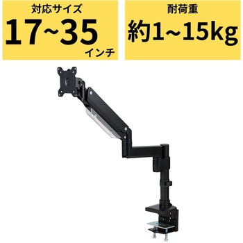 モニターアーム ショート シングル 1画面 支柱付 ガススプリング式 17～35インチ 耐荷重約1～15kg エレコム
