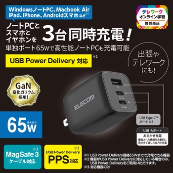 ノートパソコン 充電器 PD65W PPS対応 Type-C×2 USB A×1 折りたたみプラグ 小型 軽量 エレコム