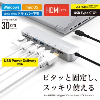 USBハブ ドッキングステーション 7-in-1 PD Type-C接続 100W出力 タイプC×2 USB-A×2 HDMI×1 SD+microSD×1 エレコム