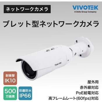 IB9389-EHT-V2 防犯カメラ ボックス型 500万画素 屋外 ズーム