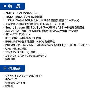 防犯カメラ ドーム型 200万画素 屋外 コンパクト 録音 防塵 防水 夜間 IR搭載 耐衝撃性 保証3年 FD9366-HV Vivotek
