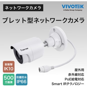 VIVOTEK IB9380-H 5MP ブレット型IPネットワークカメラ（IR 防水 防塵