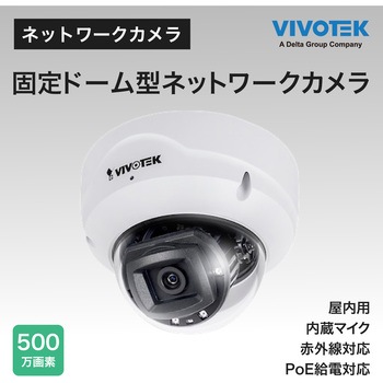 防犯カメラ ドーム型 500万画素 室内 動体検知 ズーム 録音 夜間 IR搭載 保証3年 FD9189-HT-V2 Vivotek