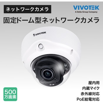 防犯カメラ ドーム型 500万画素 室内 動体検知 夜間 IR搭載 H.265 保証3年 FD9187-HT-A Vivotek