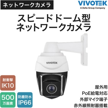 防犯カメラ ドーム型 500万画素 屋外 30倍ズーム 防塵 防水 夜間 IR搭載 H.265 保証3年 SD9384-EHL Vivotek