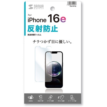 液晶保護反射防止フィルム Apple iPhone 16e用 サンワサプライ