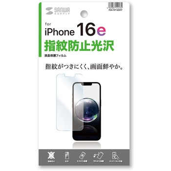 液晶保護指紋防止光沢フィルム Apple iPhone 16e用 サンワサプライ