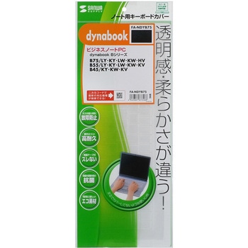 キーボードカバー サンワサプライ