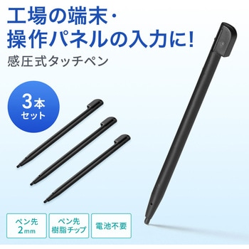 タッチペン 感圧式 サンワサプライ