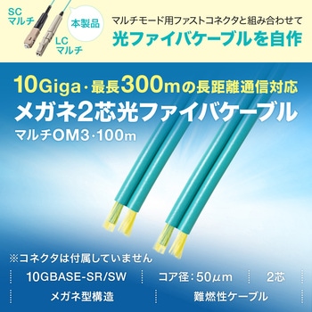 光ファイバケーブル OM3 ケーブルのみ サンワサプライ